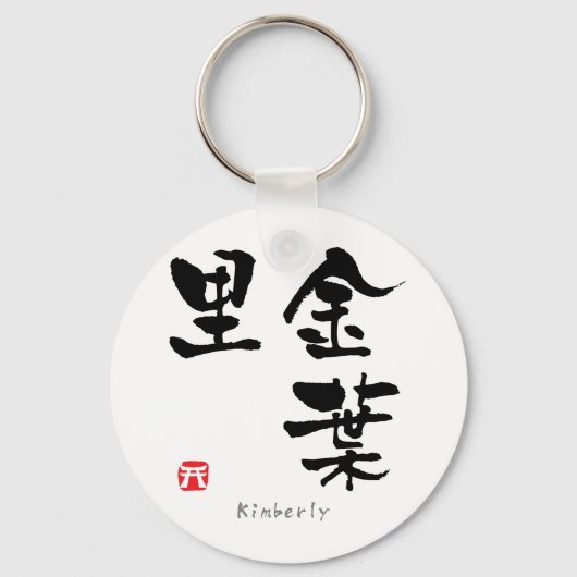 Kimberly KANJI (Chinese tekens) Sleutelhanger (Voorkant)