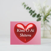 Kimi O Ai Shiteru (Japans) Briefkaart (Staand voorkant)