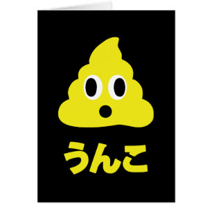 Kin No Unko 金のう んこ Golden Poop Wenskaart