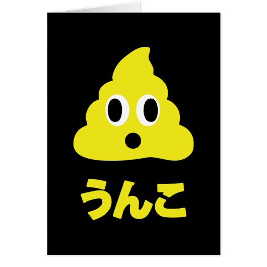 Kin No Unko 金のう んこ Golden Poop Wenskaart (Voorkant)