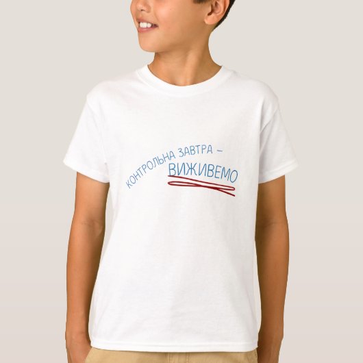 Kinder T-shirt met Oekraïense opschrift (Voorkant)