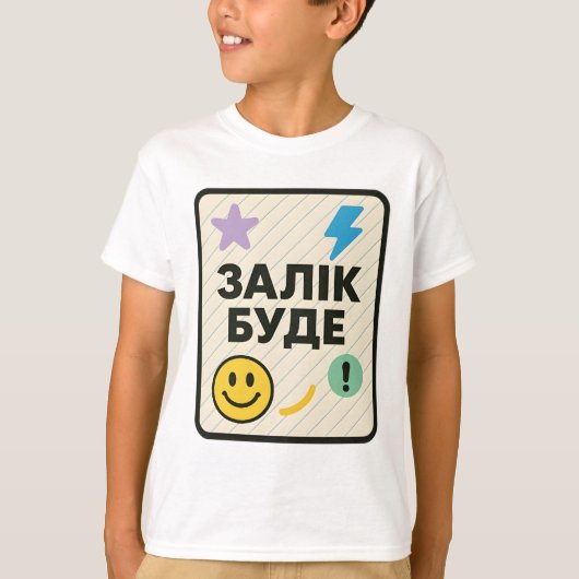 Kinder T-shirt met Oekraïense opschrift (Voorkant)