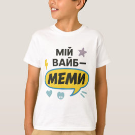 Kinder T-shirt met Oekraïense opschrift