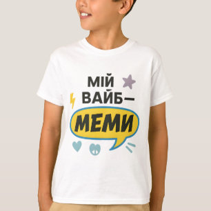 Kinder T-shirt met Oekraïense opschrift