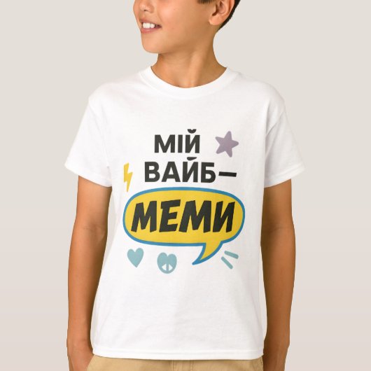Kinder T-shirt met Oekraïense opschrift (Voorkant)