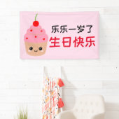 Kinderen Happy Birthday Banner in het Chinees (Insitu)