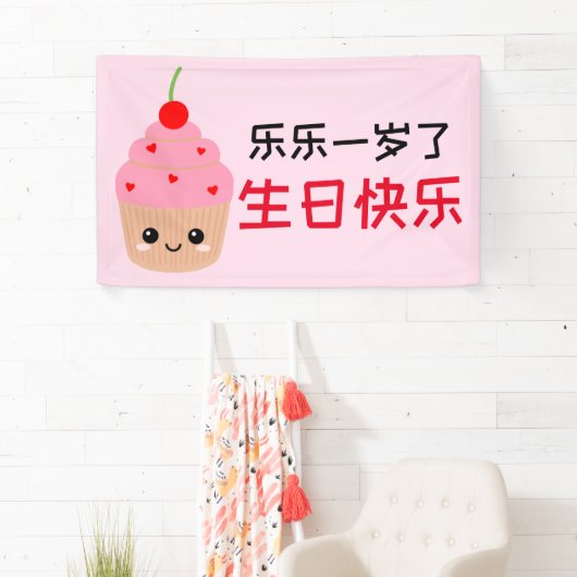 Kinderen Happy Birthday Banner in het Chinees (Insitu)