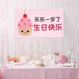 Kinderen Happy Birthday Banner in het Chinees