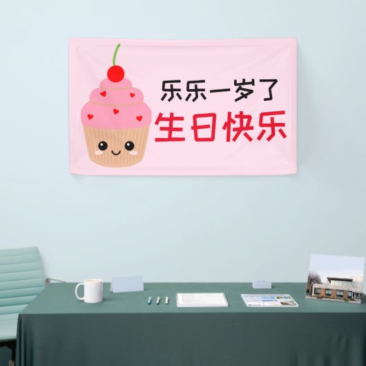 Kinderen Happy Birthday Banner in het Chinees (Beurs)