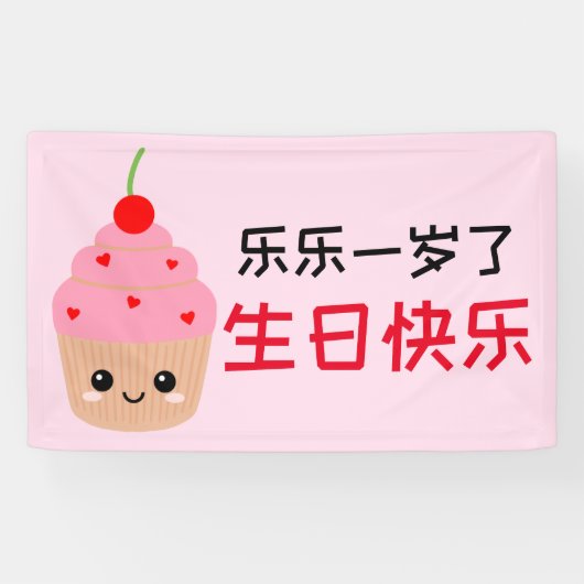 Kinderen Happy Birthday Banner in het Chinees (Horizontaal)