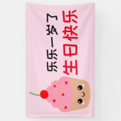 Kinderen Happy Birthday Banner in het Chinees (Verticaal)