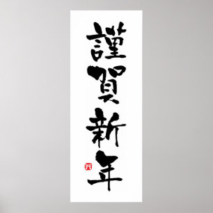 Kinga-Shinnen Japans Kanji nieuwjaar Poster