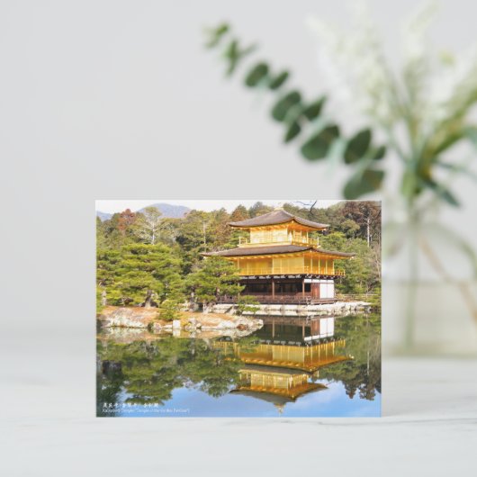 Kinkaku-ji Temple("Temple of the Golden Pavilion") Briefkaart (Staand voorkant)