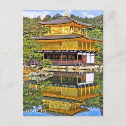 Kinkaku-ji Temple("Temple of the Golden Pavilion") Briefkaart (Voorkant)