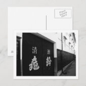 Kirei Sake Brewery in Japan Ansichtkaart Briefkaart (Voorkant / Achterkant)