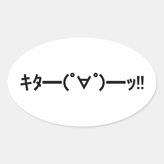 KITA! Emoticon タ ━) ━(! ∀! ゜! Japanse Kaomoji Ovale Sticker (Voorkant)