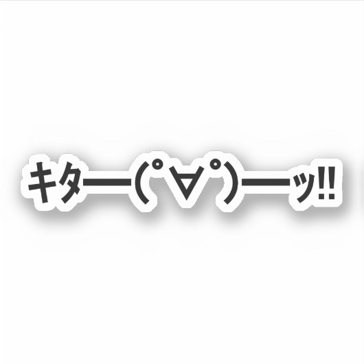 KITA! Emoticon タ ━) ━(! ∀! ゜! Japanse Kaomoji Sticker (Voorkant)