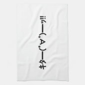 KITA! Emoticon タ ━) ━(! ∀! ゜! Japanse Kaomoji Theedoek (Verticaal)