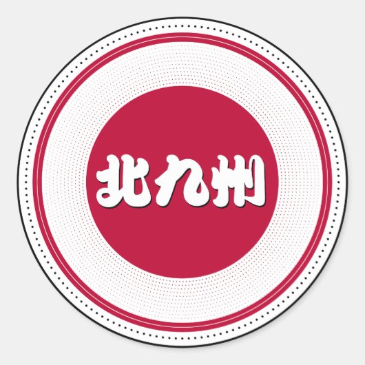Kitakyushu City Pride Embleem – Japanse identiteit Ronde Sticker (Voorkant)