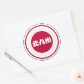 Kitakyushu City Pride Embleem – Japanse identiteit Ronde Sticker (Envelop)