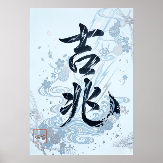 Kitcho: Calligraphy "Good Omen" 260020205 Poster (Voorkant)