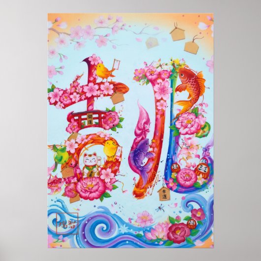 Kitcho: Calligraphy "Good Omen" 260020218 Poster (Voorkant)