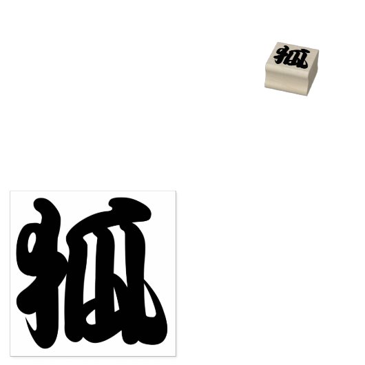 Kitsune (Fox) Kanji-teken Rubberstempel (Gestempeld)