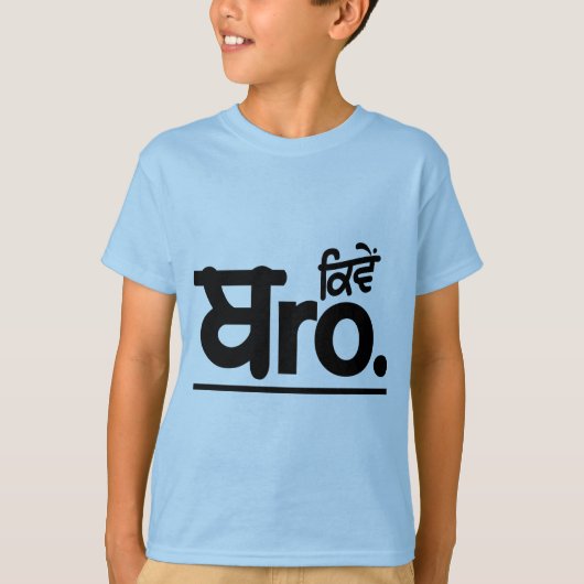 Kive Bro Punjabi-tekst   T-shirt (Voorkant)