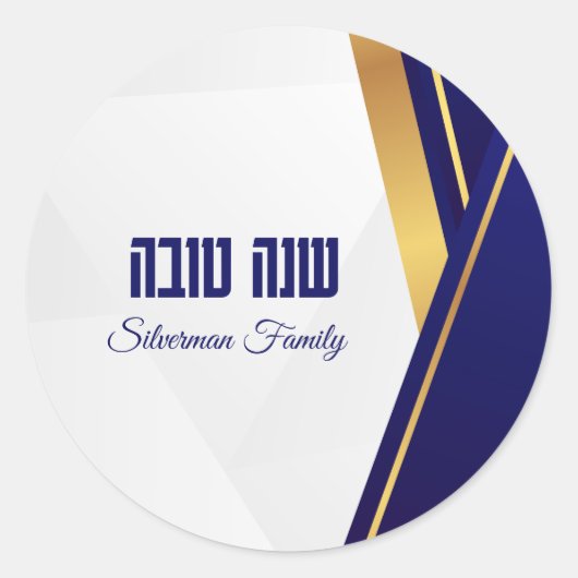 Klassiek blauw en goud Shana Tova Rosh Hashanah Ronde Sticker (Voorkant)