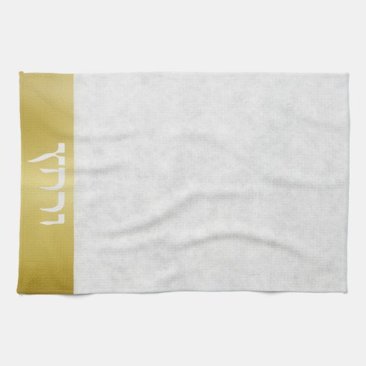 Klassiek Wit en Goud Hebreeuws Pascha Seder Theedoek (Horizontaal)