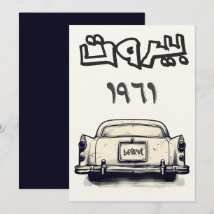 Klassieke auto met Beiroet 1961 بيروت لبن ا ن ك ل  Kaart