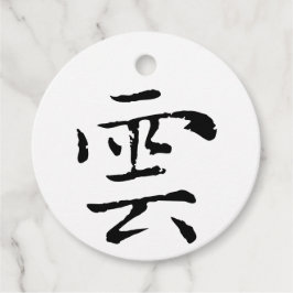 Klassieke Chinese kalligrafie-Cloud-#001- Bedankjes Labels