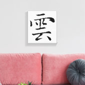 Klassieke Chinese kalligrafie-Cloud-#001- Canvas Afdruk (Insitu (Woonkamer))