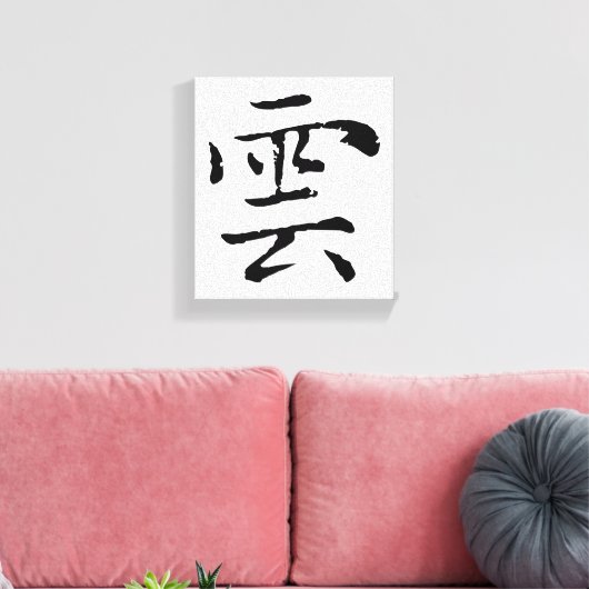 Klassieke Chinese kalligrafie-Cloud-#001- Canvas Afdruk (Insitu (Woonkamer))