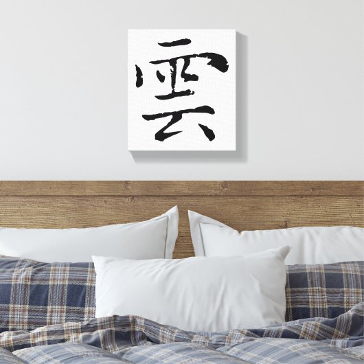 Klassieke Chinese kalligrafie-Cloud-#001- Canvas Afdruk (Insitu (Slaapkamer))