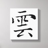 Klassieke Chinese kalligrafie-Cloud-#001- Canvas Afdruk (Voorkant)