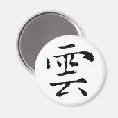 Klassieke Chinese kalligrafie-Cloud-#001- Magneet (Voorkant / Achterkant)