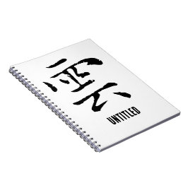 Klassieke Chinese kalligrafie-Cloud-#001- Notitieboek