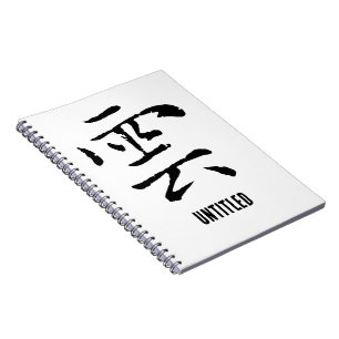 Klassieke Chinese kalligrafie-Cloud-#001- Notitieboek