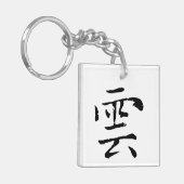 Klassieke Chinese kalligrafie-Cloud-#001- Sleutelhanger (Voorkant Links)