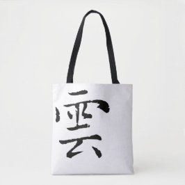 Klassieke Chinese kalligrafie-Cloud-#001- Tote Bag
