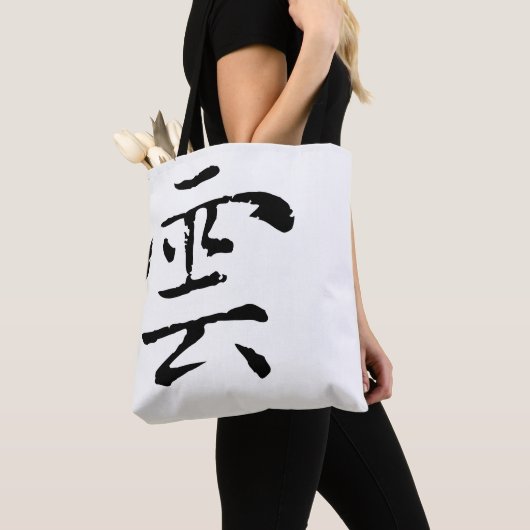 Klassieke Chinese kalligrafie-Cloud-#001- Tote Bag (Dichtbij)