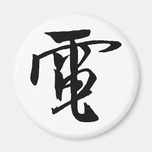 Klassieke Chinese kalligrafie-Electrici-#001- Magn Magneet