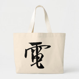 Klassieke Chinese kalligrafie-elektriciteit-#001- Grote Tote Bag