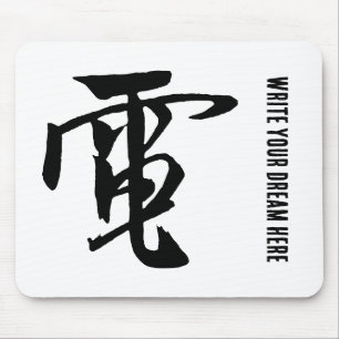 Klassieke Chinese kalligrafie-elektriciteit-#001- Muismat