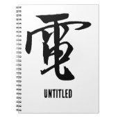 Klassieke Chinese kalligrafie-elektriciteit-#001- Notitieboek (Voorkant)