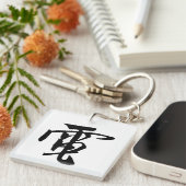 Klassieke Chinese kalligrafie-elektriciteit-#001- Sleutelhanger (Voorkant Rechts)