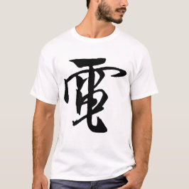 Klassieke Chinese kalligrafie-elektriciteit,-#001- T-shirt