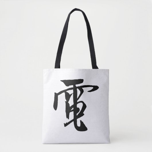 Klassieke Chinese kalligrafie-elektriciteit-#001- Tote Bag (Voorkant)