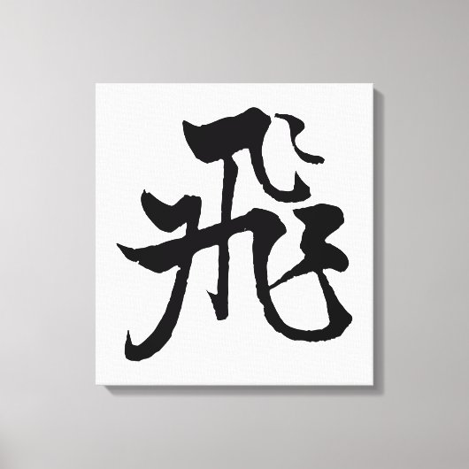 Klassieke Chinese kalligrafie-Fly-#001- Canvas Afdruk (Voorkant)